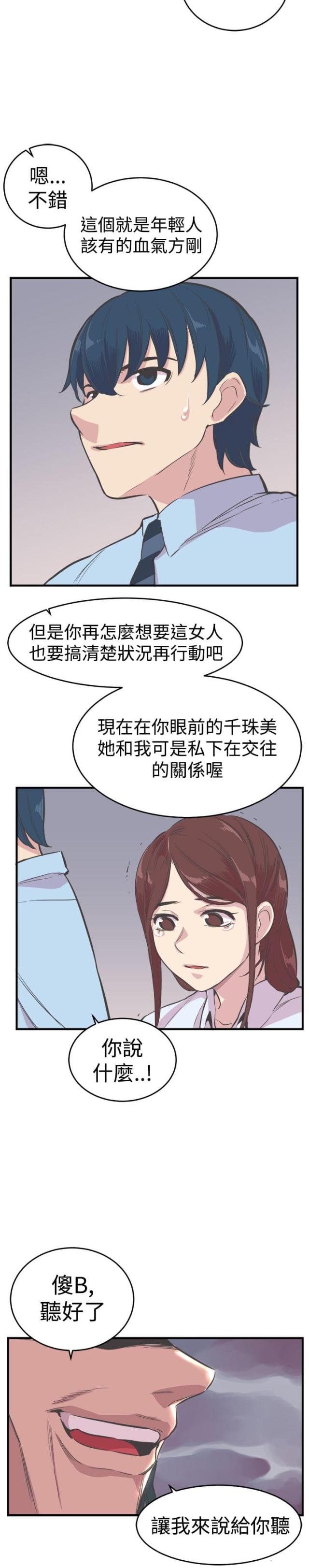 主任状态漫画,第20话2图