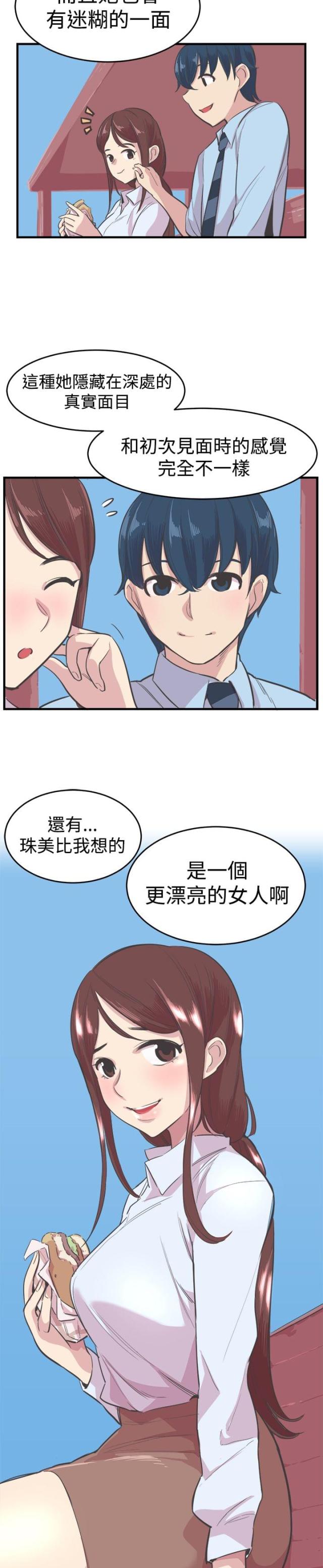 我的主任生涯笔趣阁漫画,第17话1图