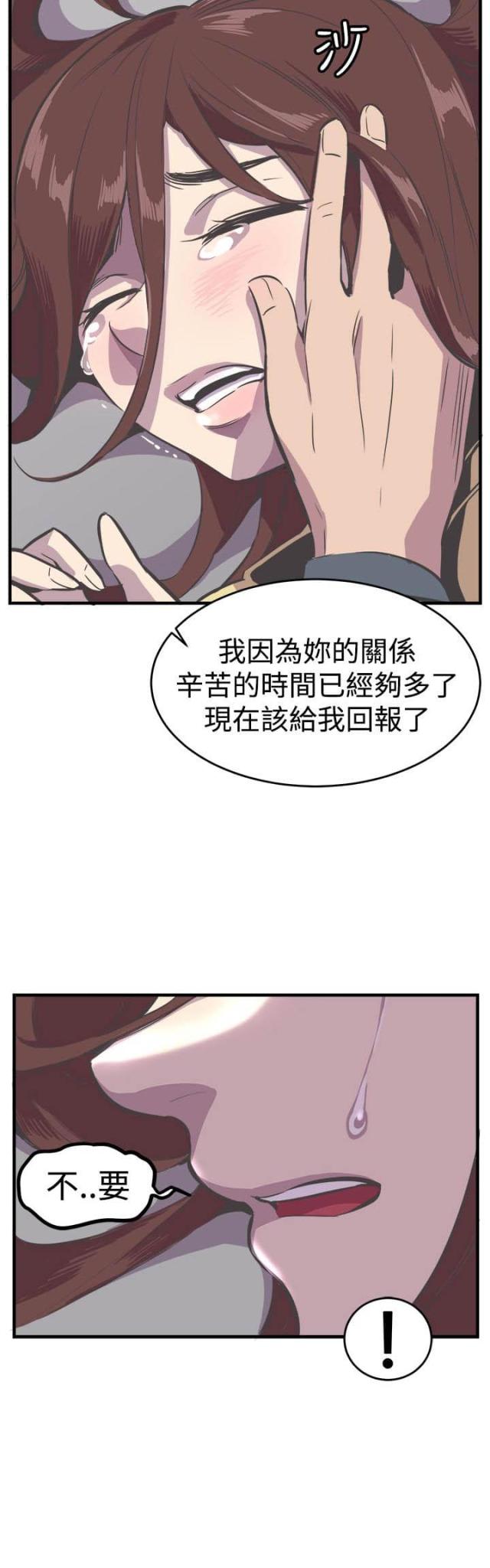 主任委员是什么级别漫画,第26话1图