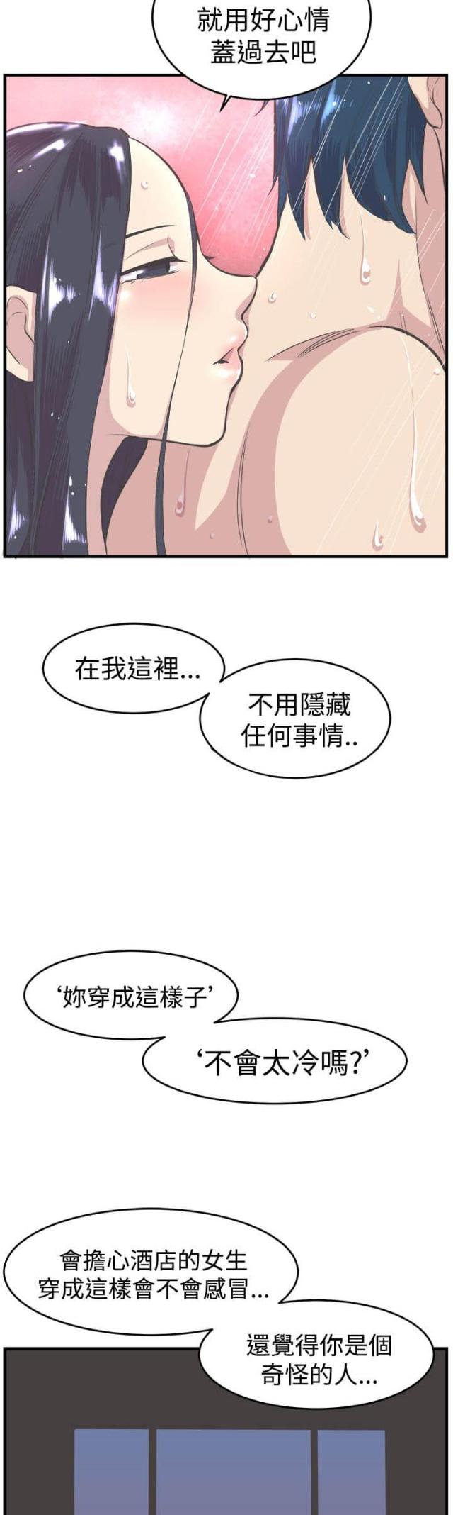 主任委员是什么级别漫画,第14话2图