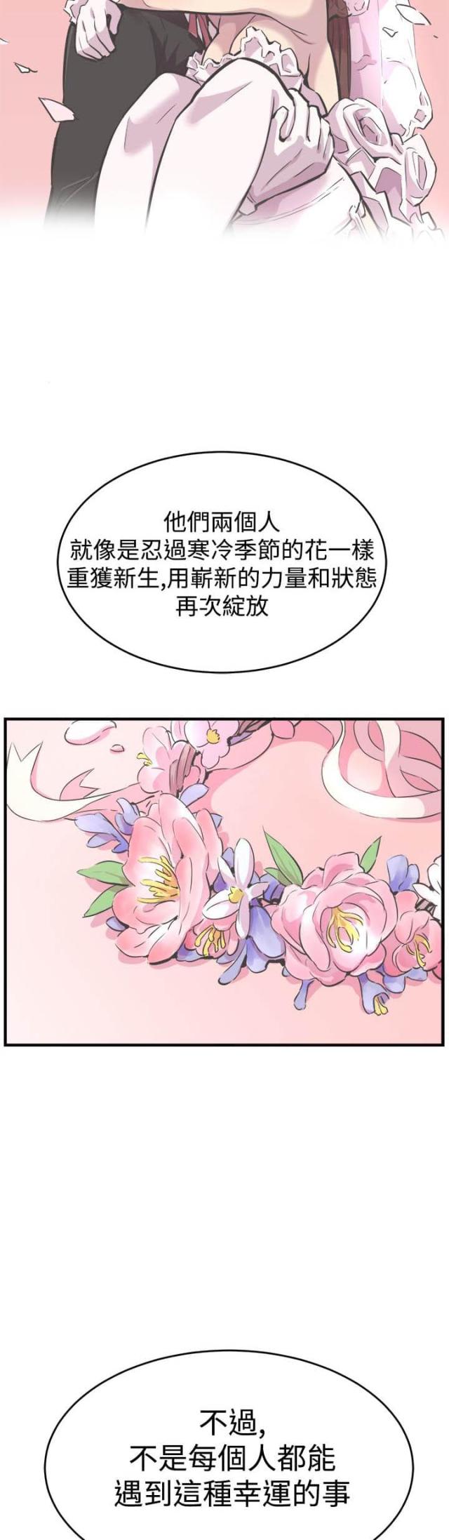 主任生病让小伙帮忙漫画,第33话2图