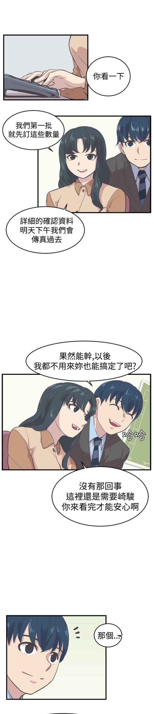 主任自传漫画,第8话1图