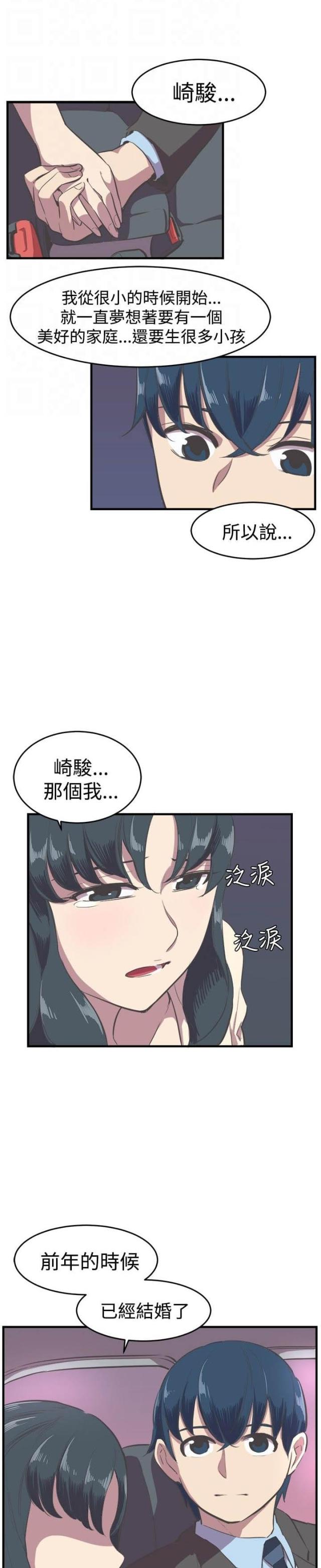 主任张漫画,第12话1图