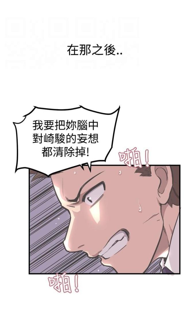 主任委员是什么级别漫画,第7话2图