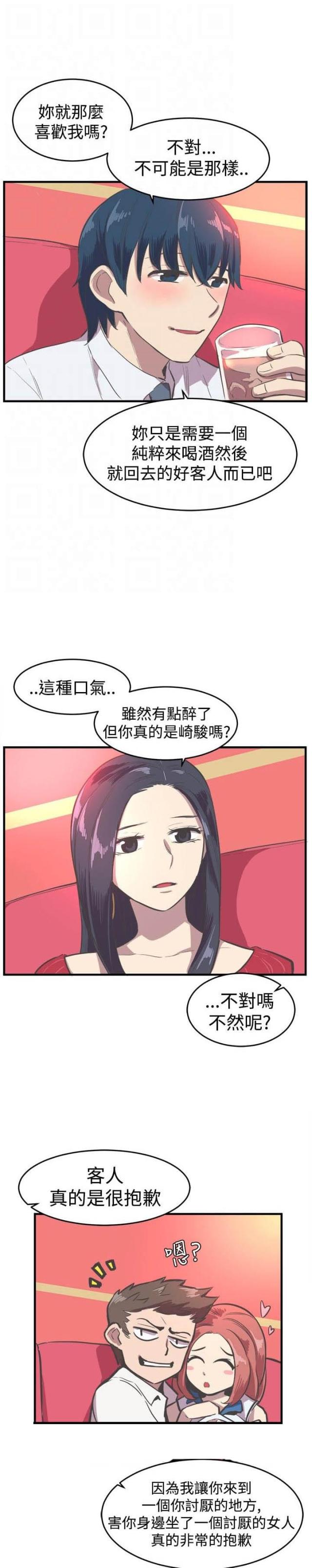 主任生涯漫画,第13话1图
