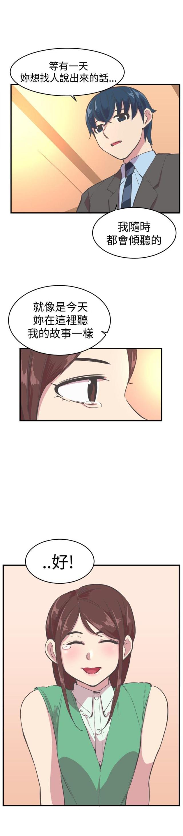 祝人生日快乐漫画,第16话2图