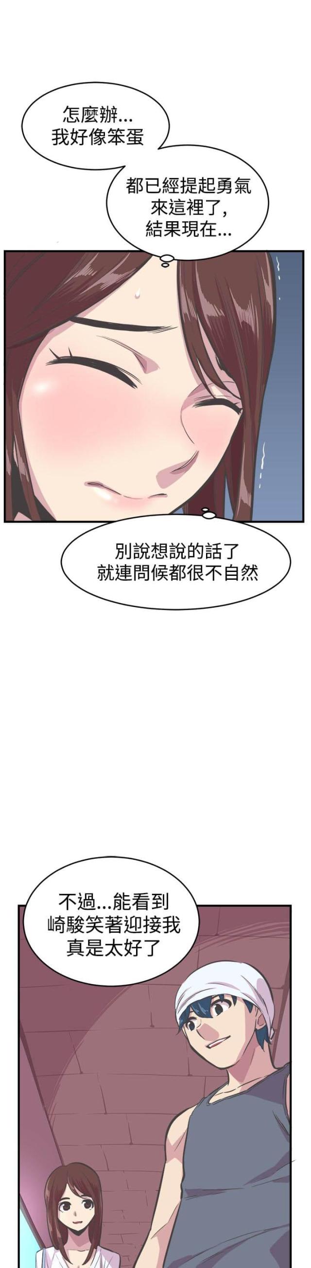 主任发展历程漫画,第29话2图