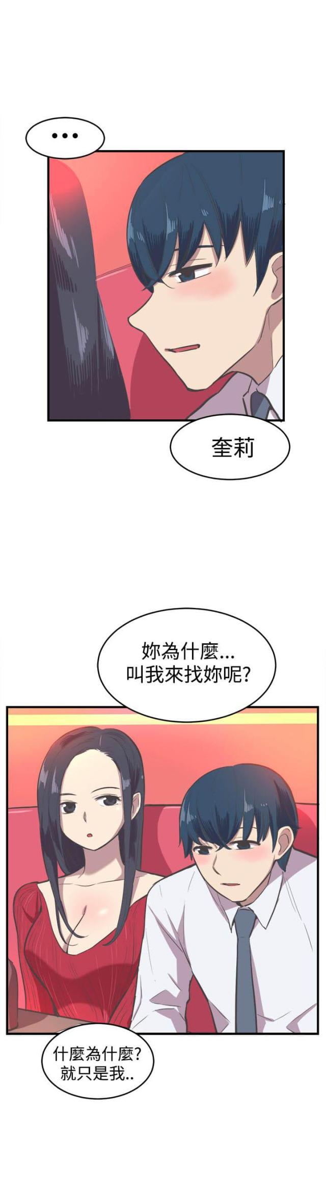 主任生涯漫画,第13话2图