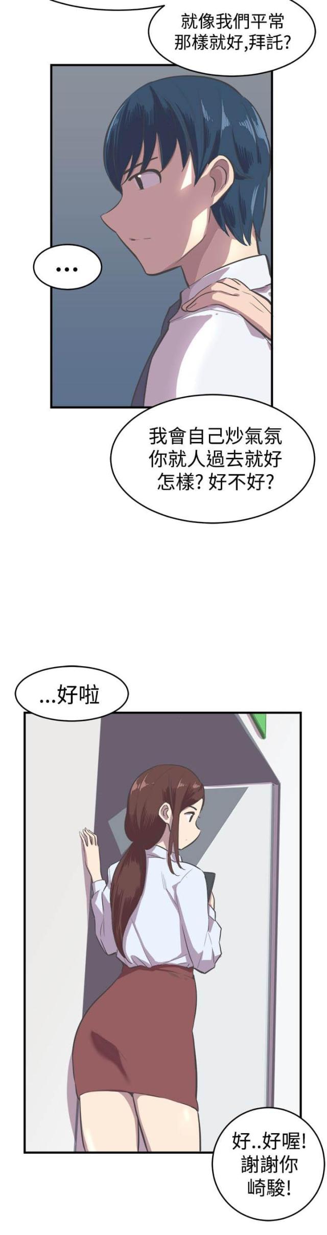 主任状态漫画,第13话2图