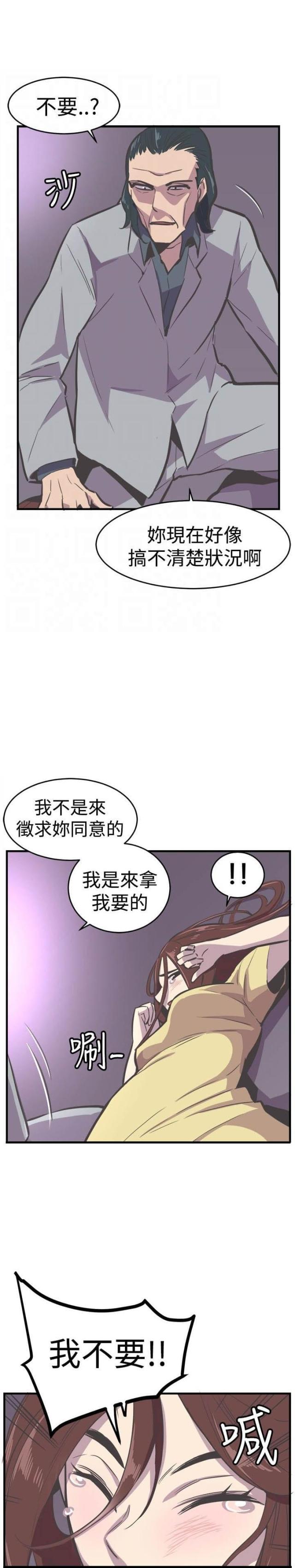 主任委员是什么级别漫画,第26话2图