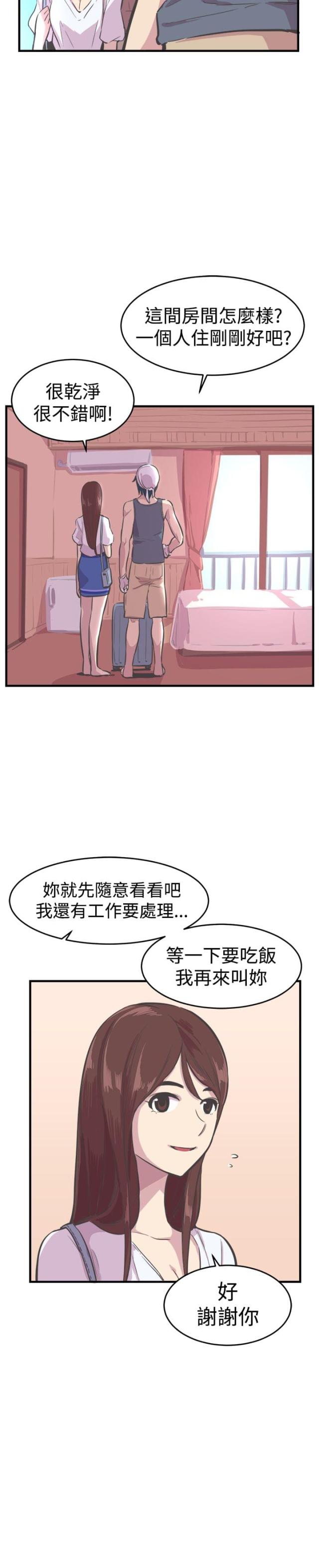 主任发展历程漫画,第29话1图