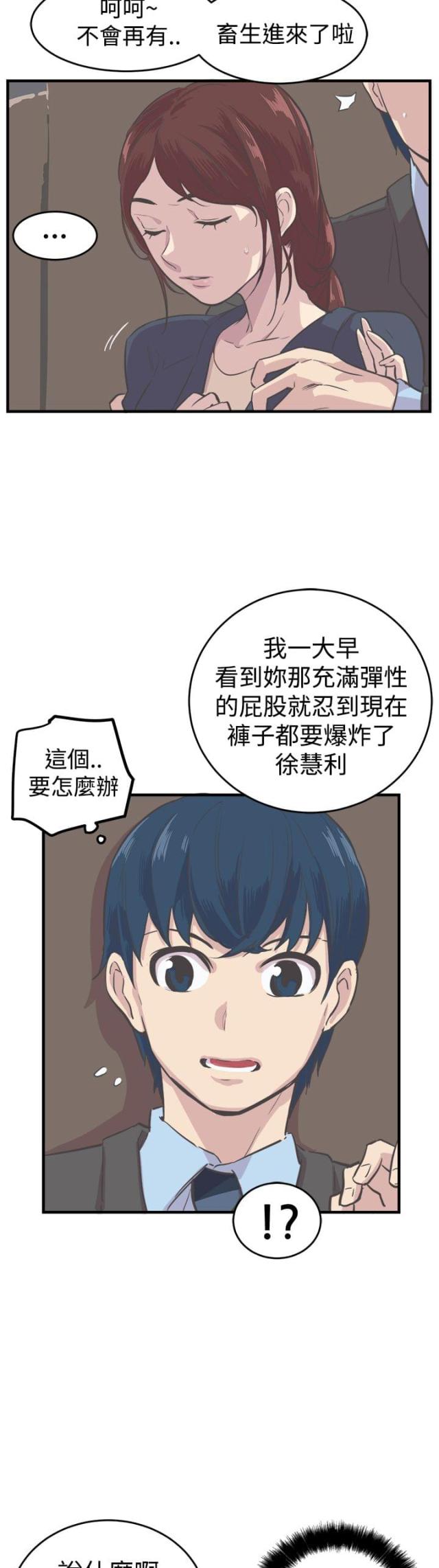 主任委员漫画,第6话2图