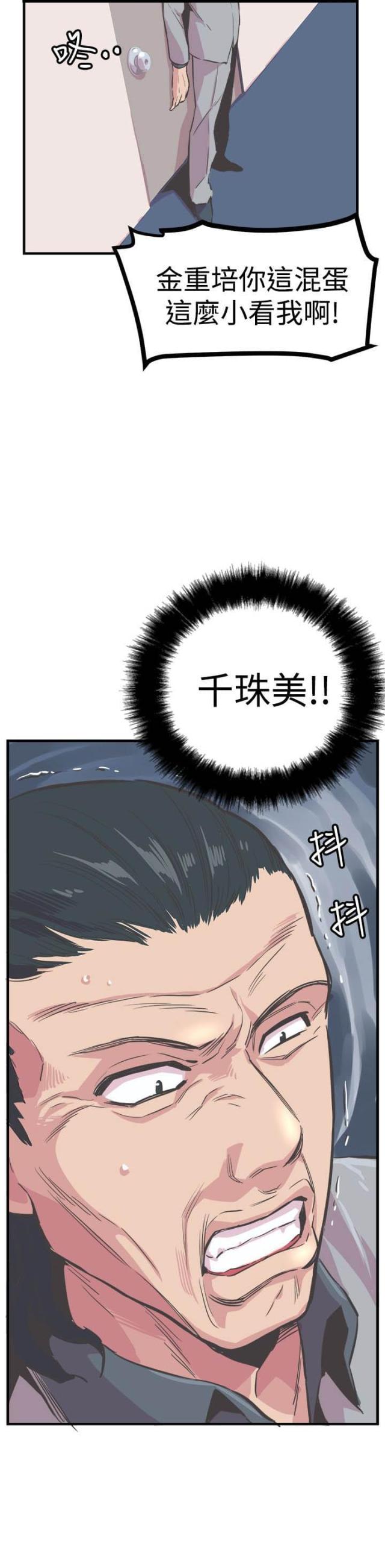 主任经验漫画,第24话2图