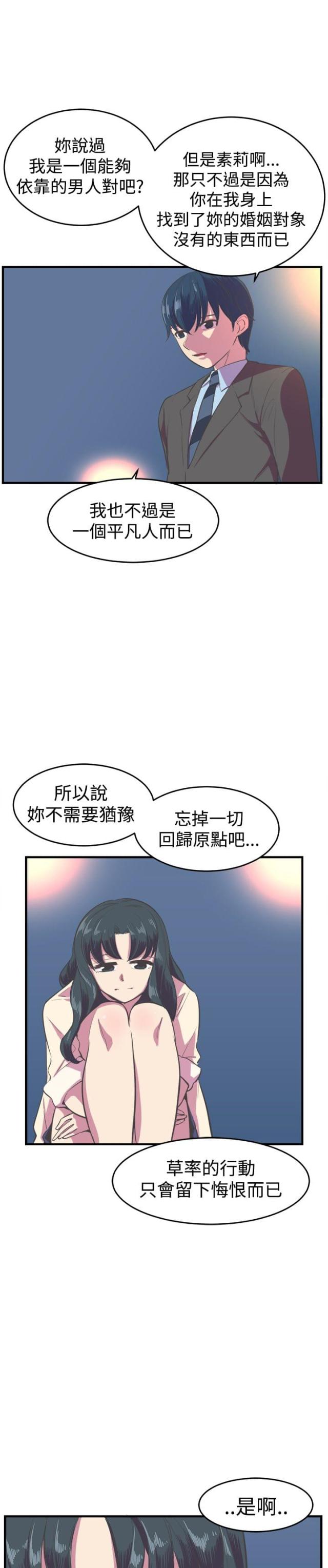 主任5748经历漫画,第12话2图