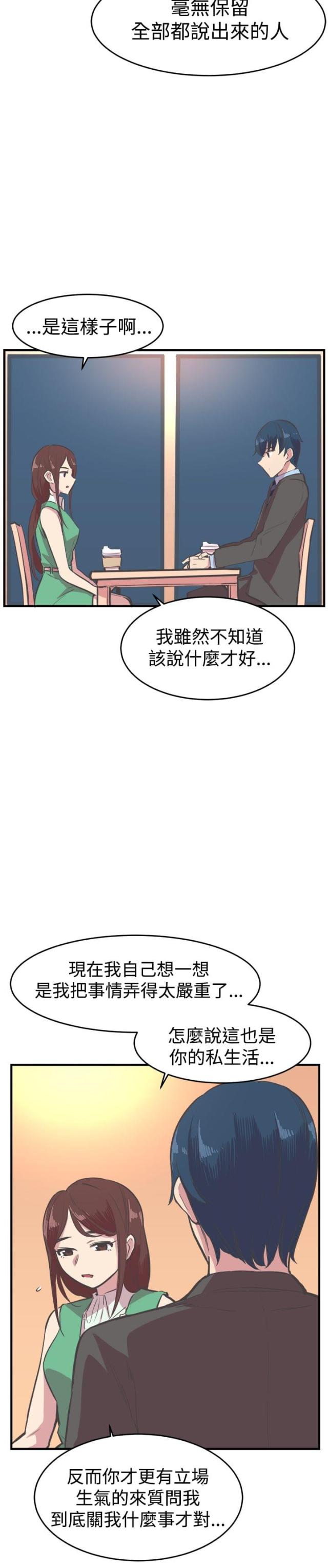 祝人生日快乐漫画,第16话2图