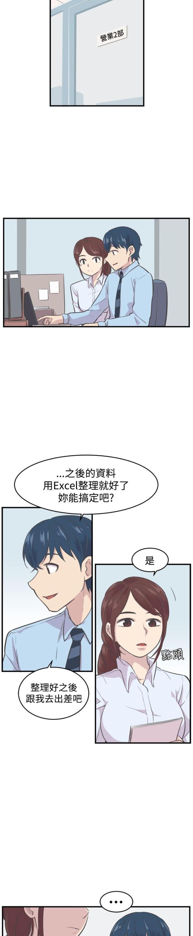 主任生涯漫画,第6话2图