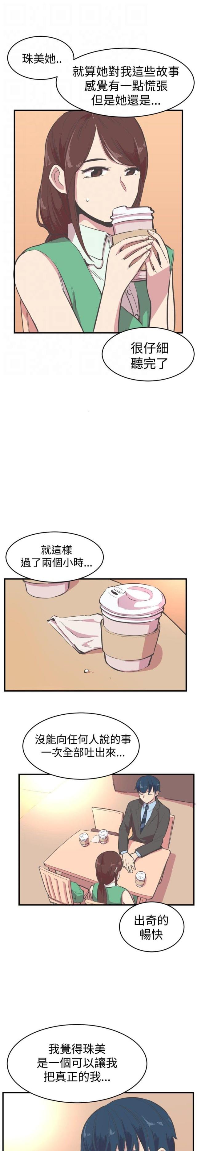 主任生涯漫画,第16话2图