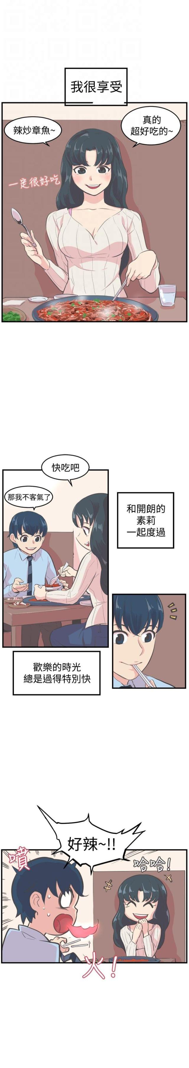 主任委员漫画,第9话1图