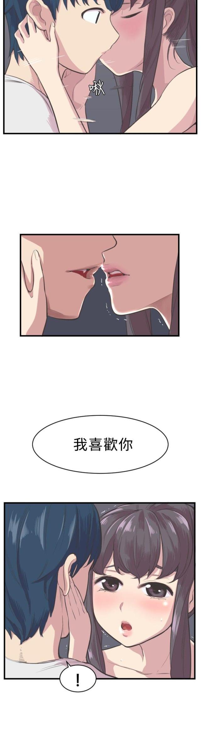 主任生涯漫画,第4话2图