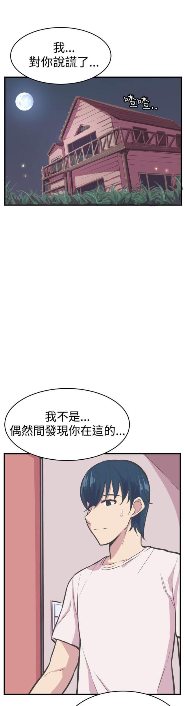 主任的工作是什么漫画,第31话1图