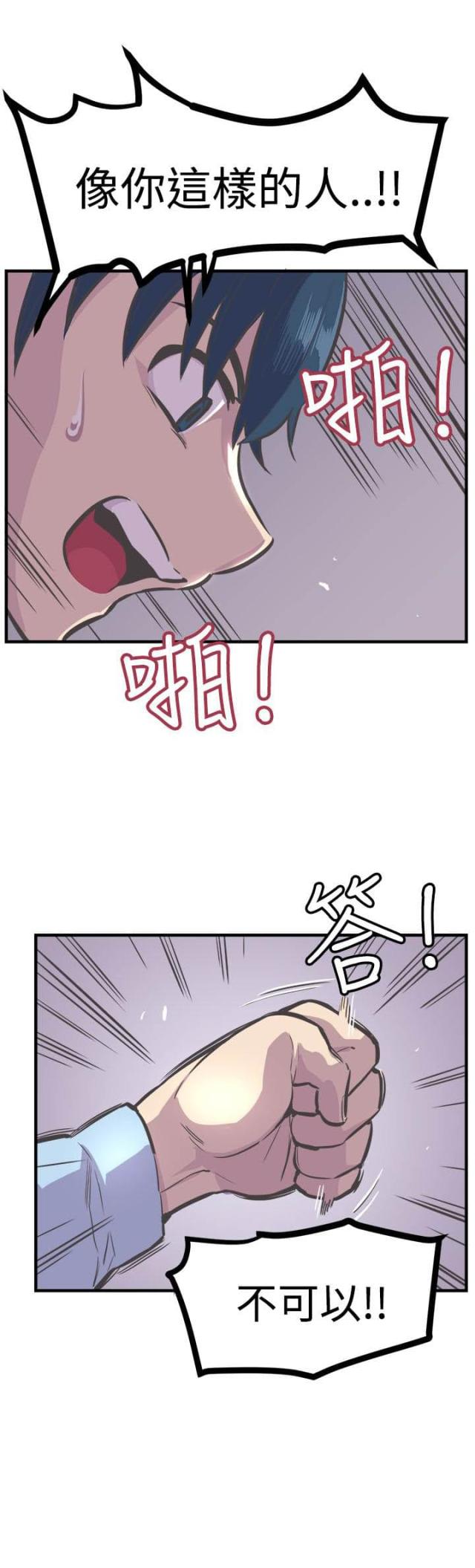 主任的个人总结漫画,第27话2图