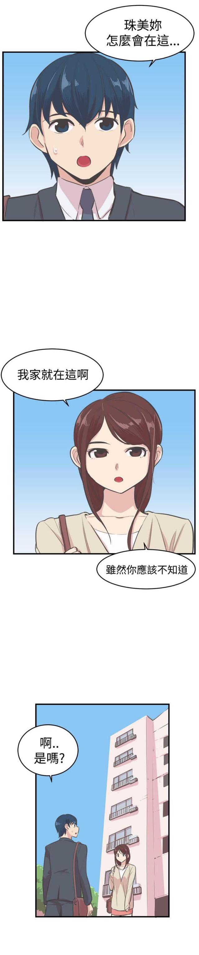 主任生病让小伙帮忙漫画,第14话2图