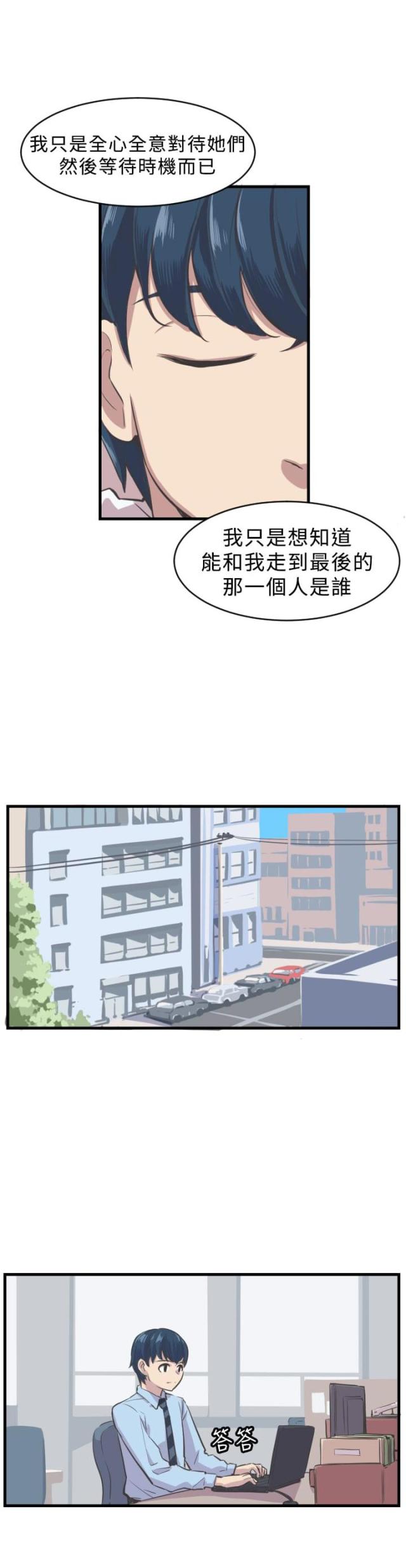 主任自我评价漫画,第5话2图