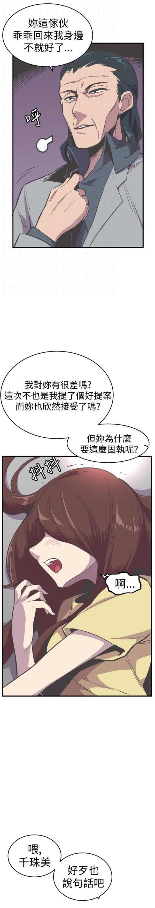 主任生涯漫画,第26话2图