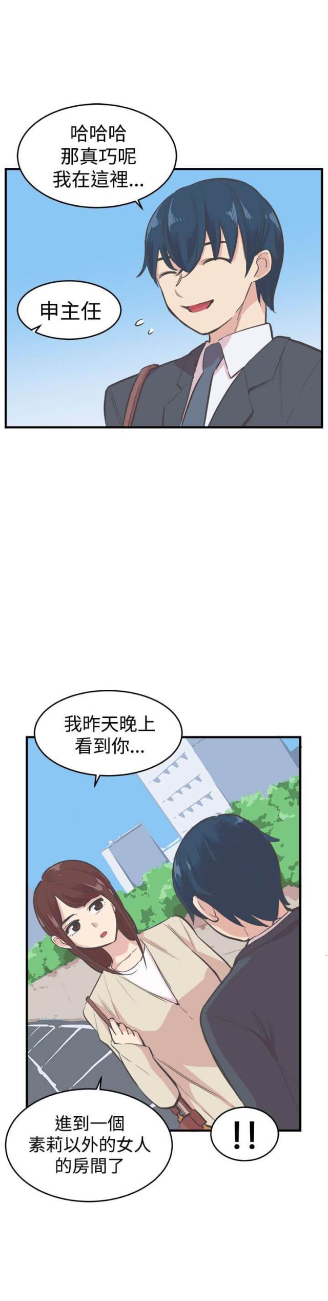 主任生病让小伙帮忙漫画,第14话1图