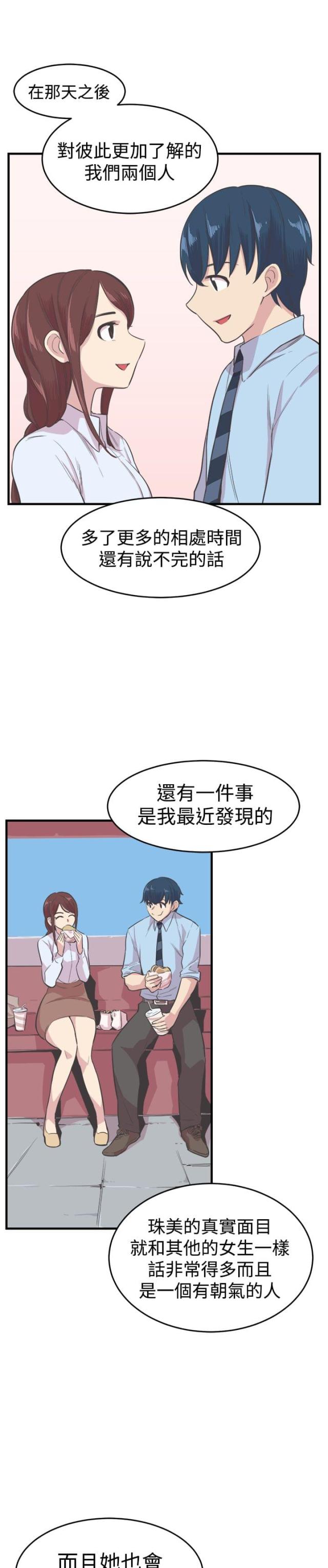 主任医师工作总结漫画,第17话2图