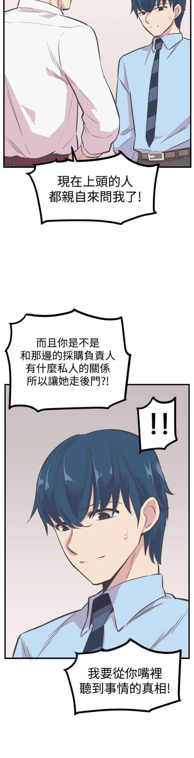 主任的职责漫画,第22话2图