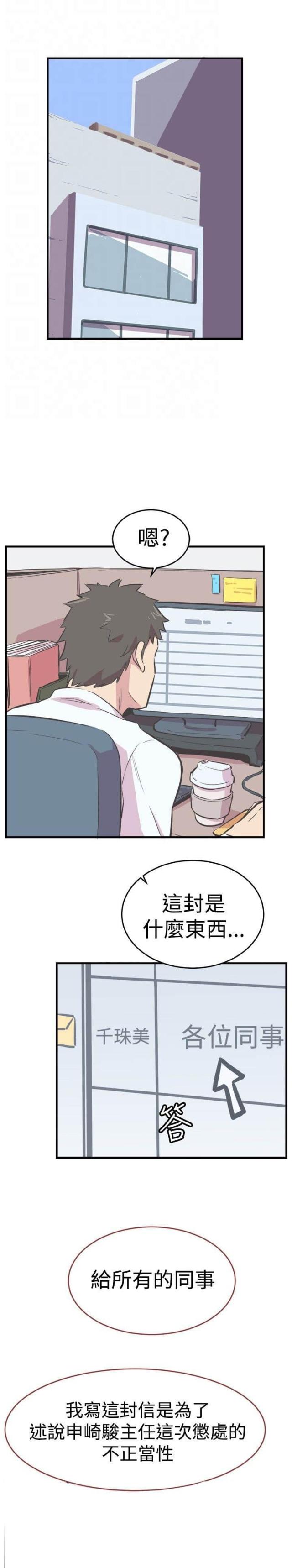 主任张漫画,第24话1图