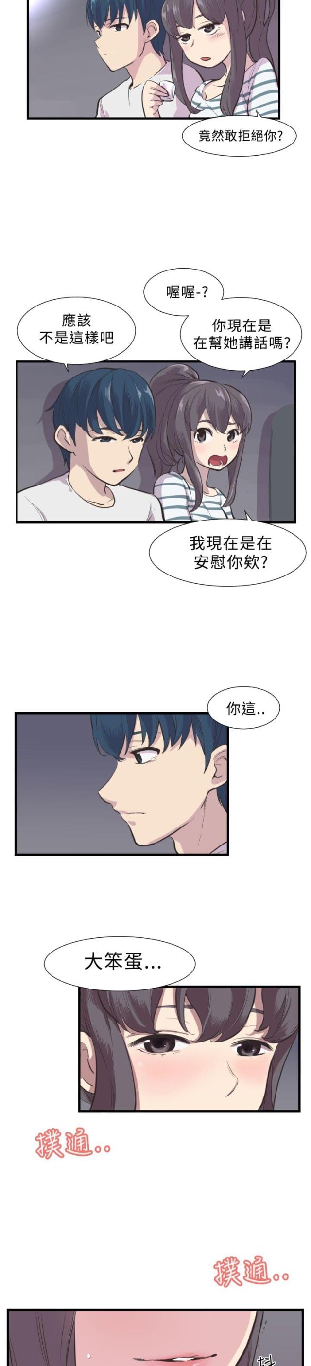 祝人生日快乐的文案漫画,第3话1图