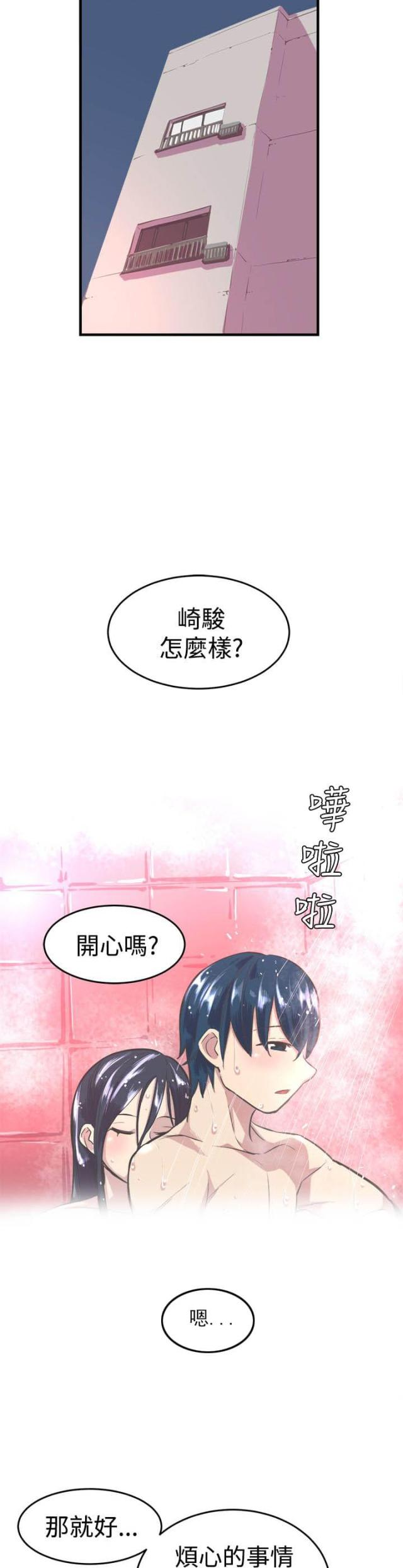 主任委员是什么级别漫画,第14话1图