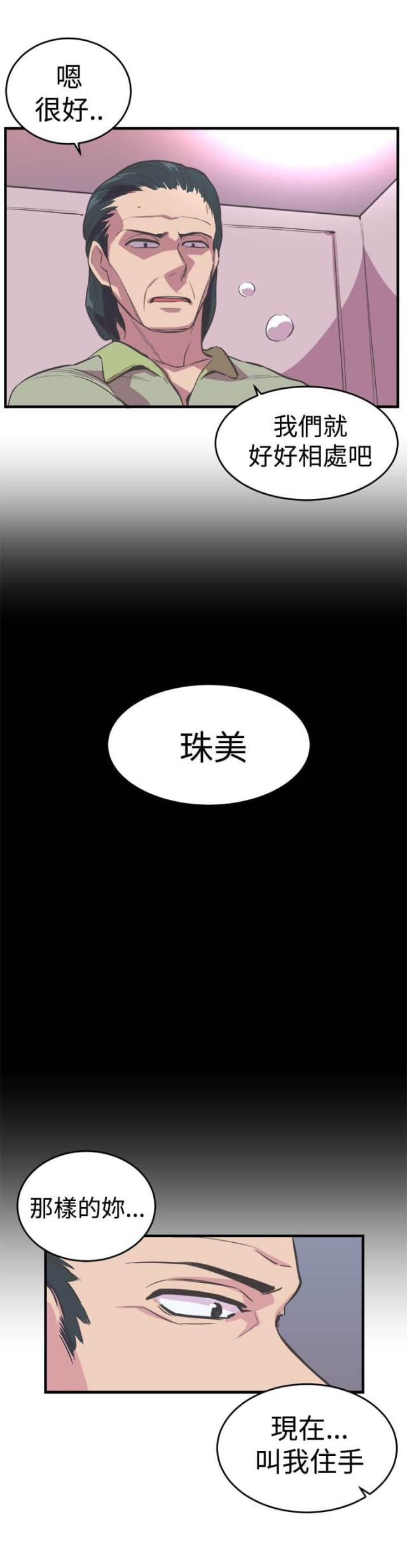 主任的岗位认知漫画,第18话1图