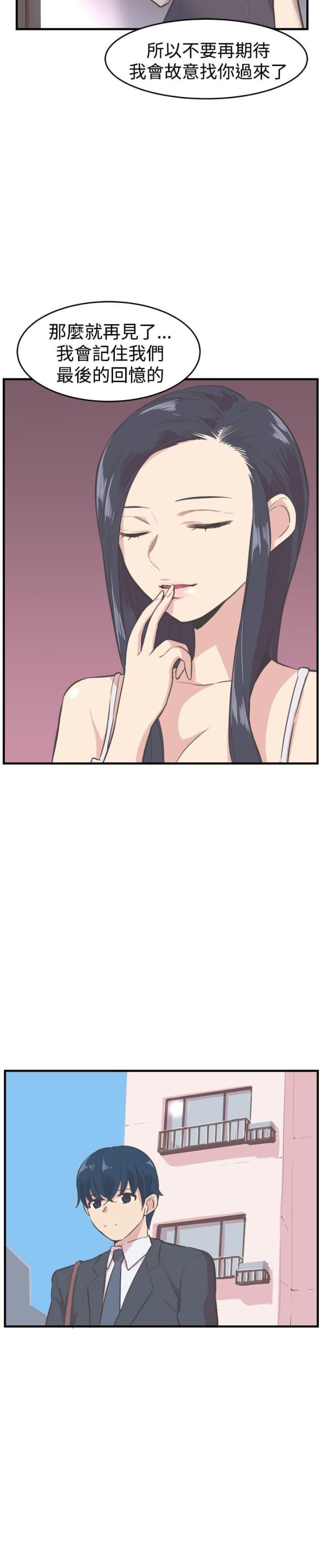主任生病让小伙帮忙漫画,第14话1图