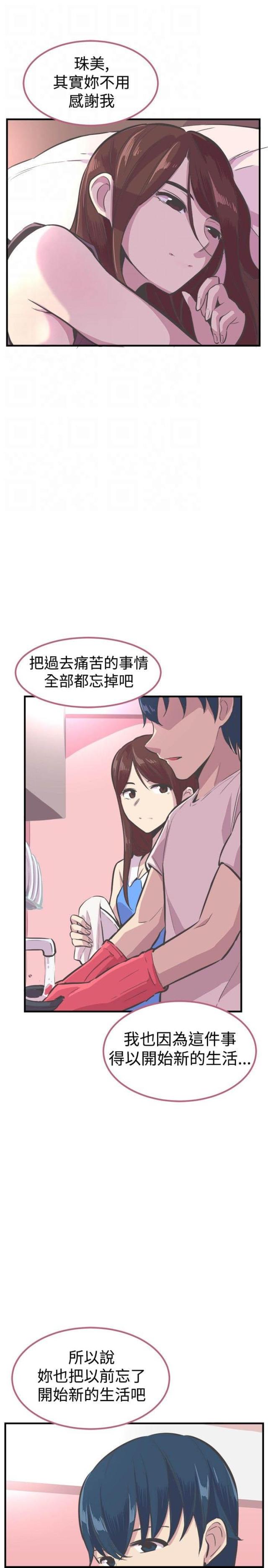 主任生病让小伙帮忙漫画,第30话2图