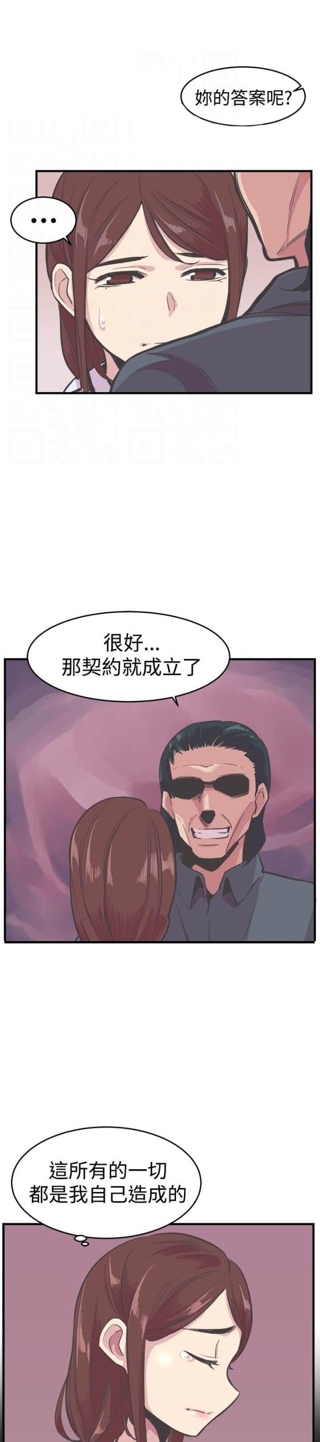 主任科员漫画,第19话2图