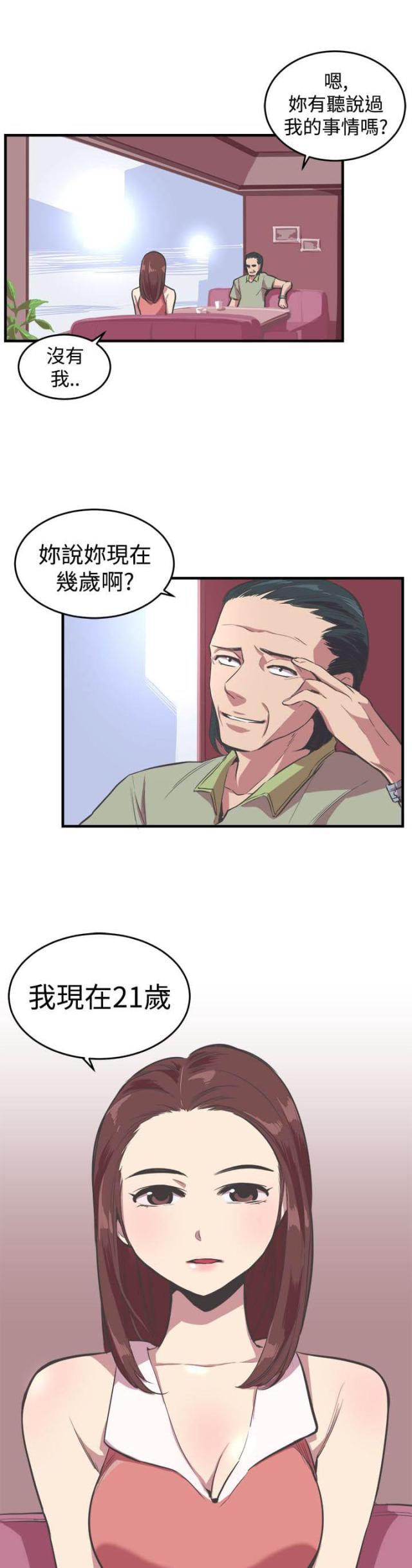 主任生涯漫画,第18话1图