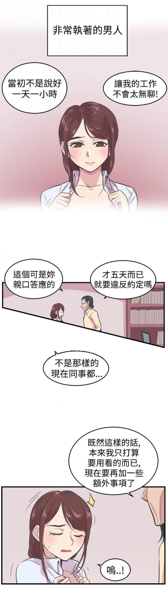 主任的岗位认知漫画,第18话1图