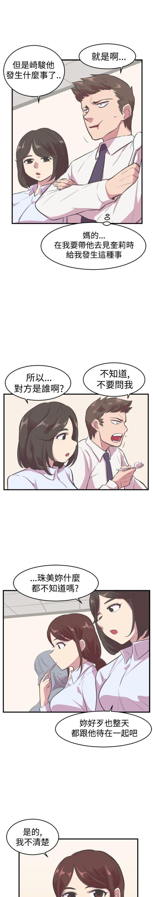 主任生涯漫画全集漫画,第11话1图