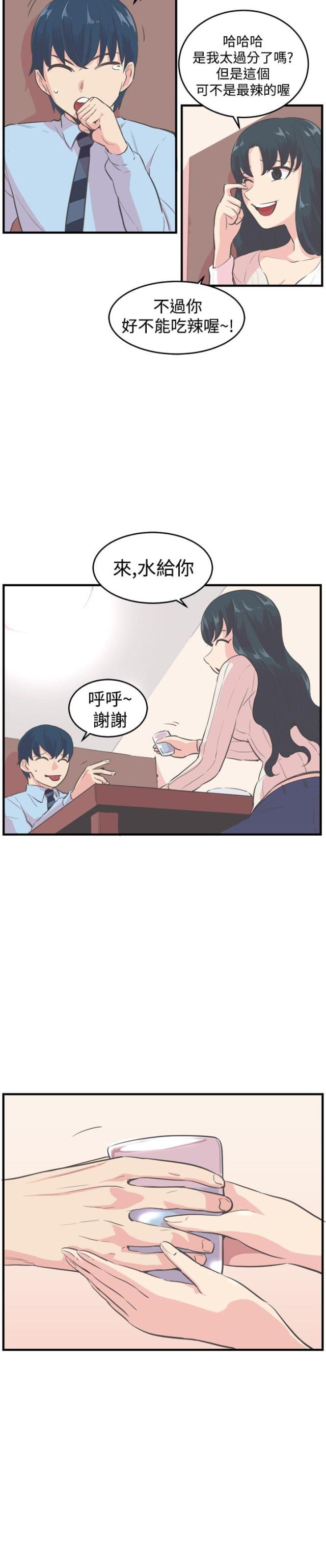 主任委员漫画,第9话1图