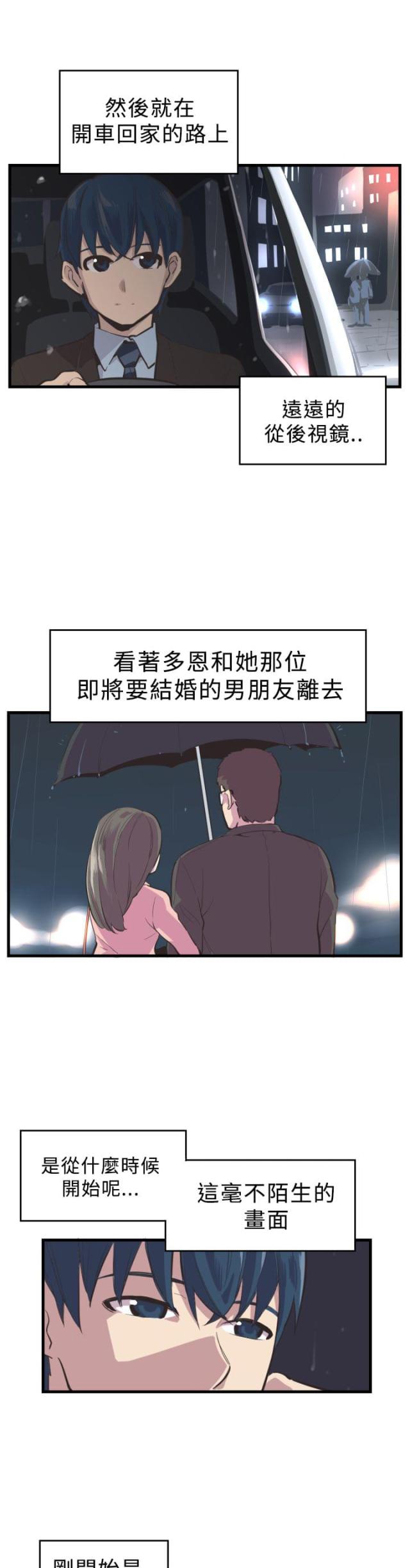 主任自传漫画,第3话2图