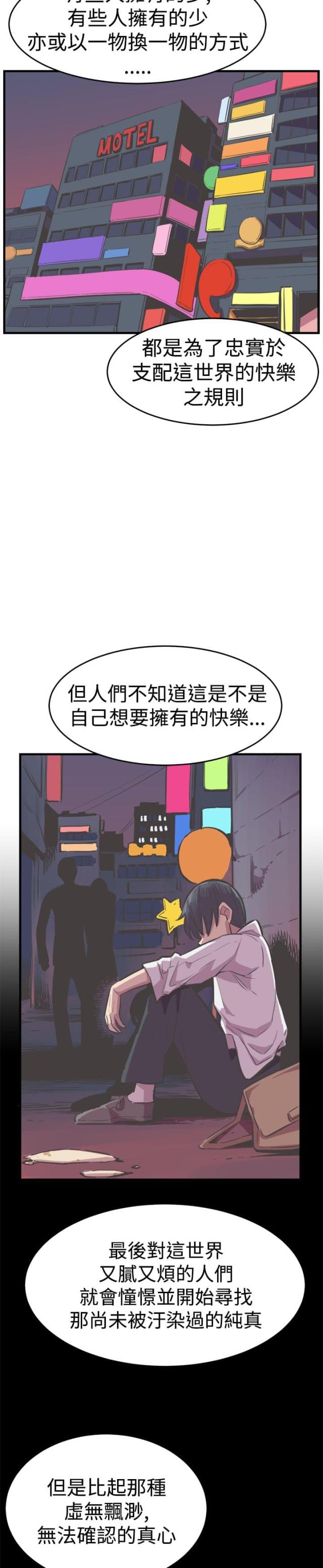 主任的工作职责漫画,第33话2图