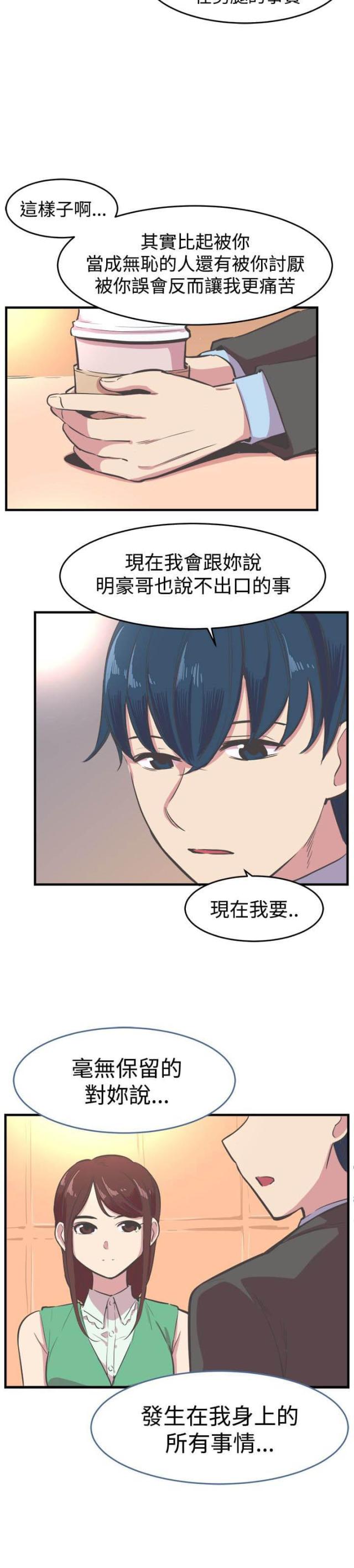 主任生涯漫画,第16话1图