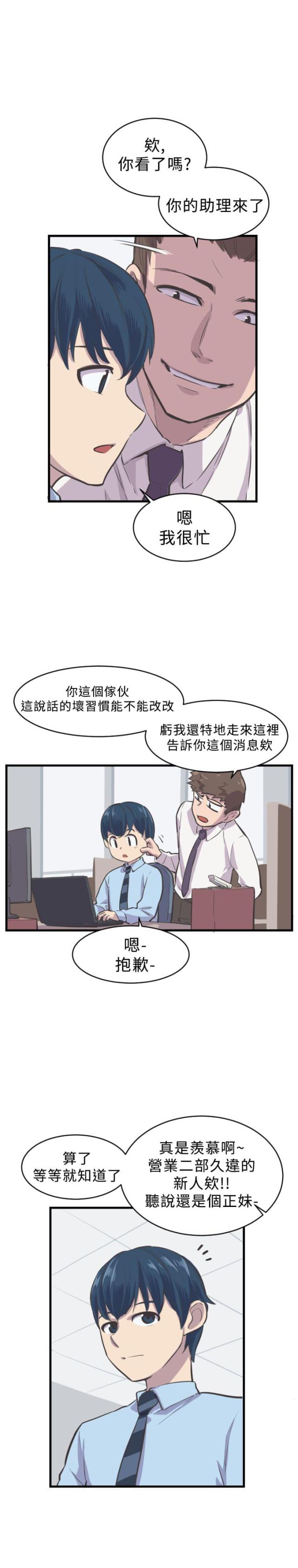 主任自我评价漫画,第5话1图