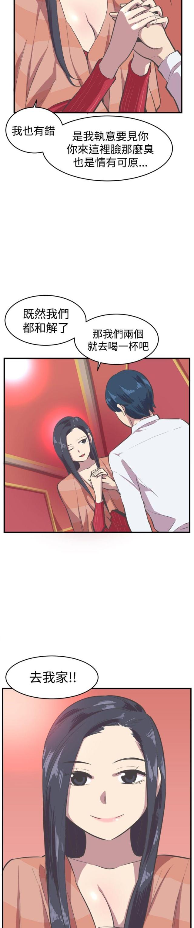 主任生涯漫画,第13话2图