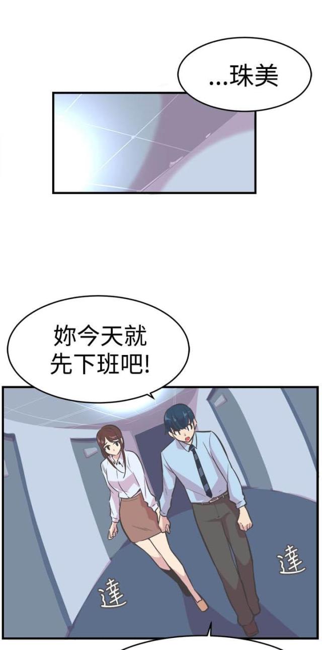 主任生涯无删减版漫画,第21话1图