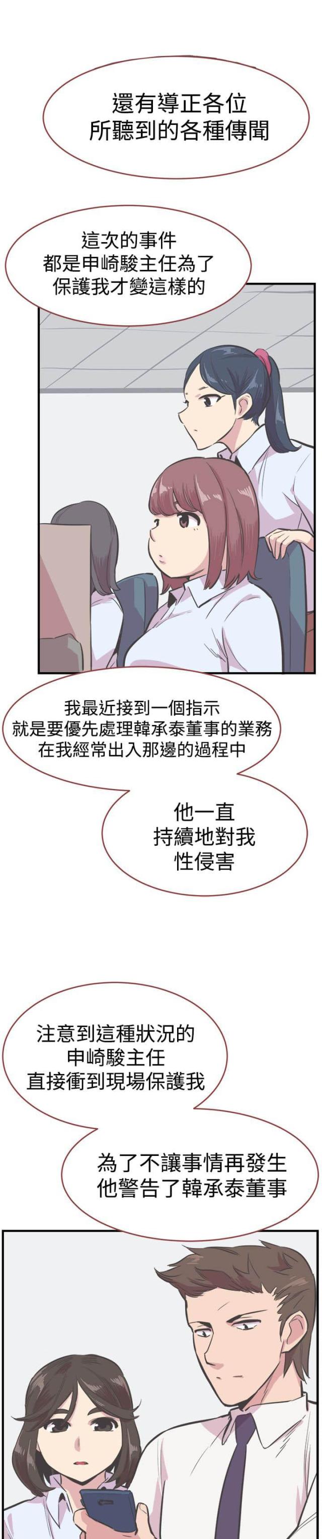 主任张漫画,第24话2图