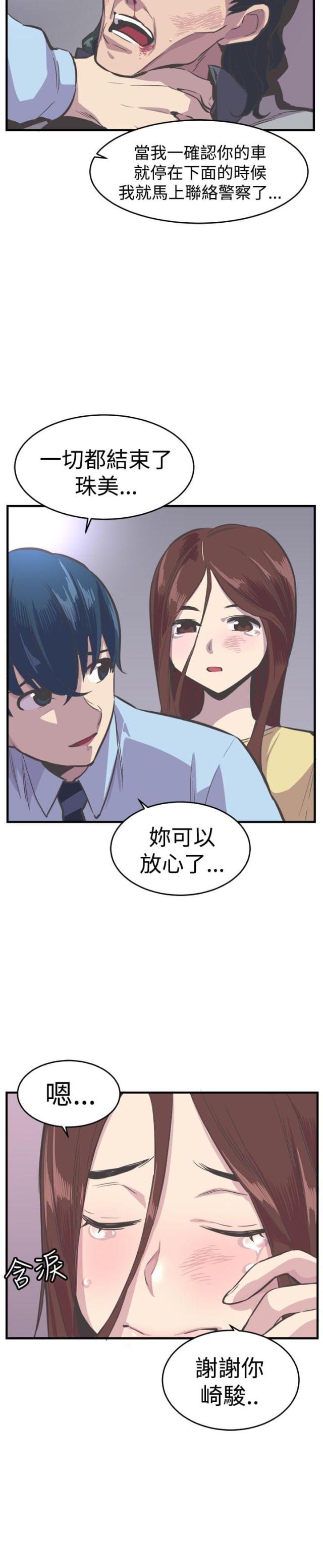 主任的个人总结漫画,第27话1图